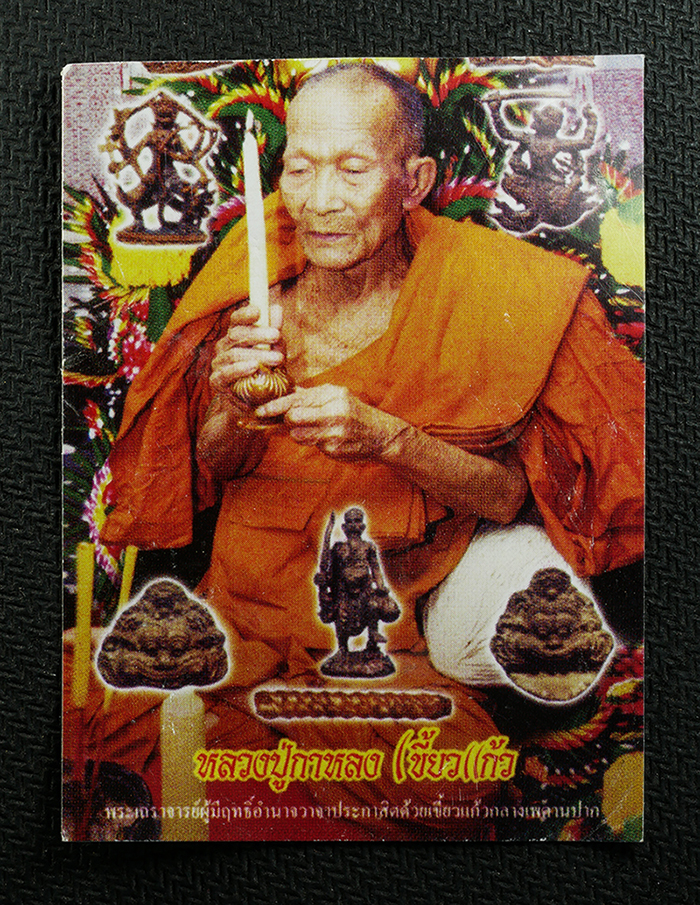 2569-04-15 (132)bp.jpg - เศียรปู่สิงห์สมิงพราย รุ่นบูรพาจารย์ 49 หลวงปู่กาหลง เขี้ยวแก้ว วัดเขาแหลม จ.สระแก้ว ปี2549 ผงพุทธคุณ ผงว่านไพรดำ ฝังตะกรุด | https://kamulet.in.th